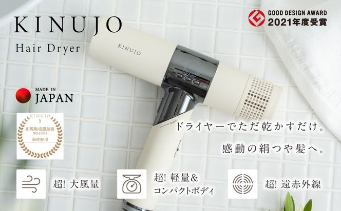 G1051 ヘアドライヤー（ホワイト）～KINUJO～【絹女 国内製造 日本製 取扱説明書付き 1年間の保証 軽量 遠赤外線 速乾 大風量  マイナスイオン 健康 美容家電 ギフト プレゼント 誕生日 結婚祝い 内祝い】（大阪府泉佐野市） | ふるさと納税サイト「ふるさとプレミアム」