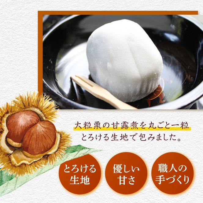 【老舗の菓子屋 鹿の子】方言銘菓「 栗大福 」10個《築上町》【有限会社　御菓子司　鹿の子】 [ABAC003]