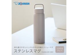 象印 ステンレスマグ SUDA100-HM ミネラルグレー 272183_AK190VC01