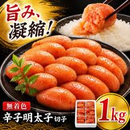 辛子明太子 切れ子 計1kg (6仕切り) 小分け 明太子 めんたいこ