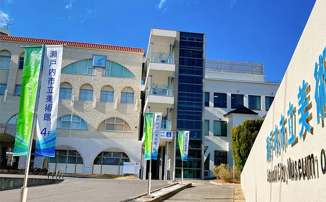 瀬戸内市立美術館 年間パスポート ＋ オリジナルグッズ チケット 年パス アート 入場券 美術館チケット 日本のエーゲ海 お出かけ 