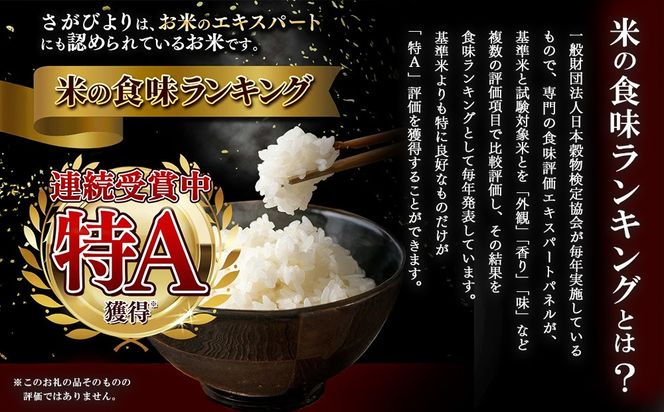 【令和7年産 新米】さがびより 精米 15kg(5kg×3袋)【特A受賞米 大容量 人気 佐賀県産 ブランド米 増田米穀】(H015202)