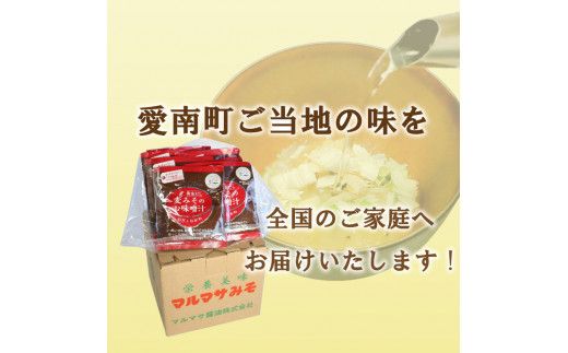 フリーズドライ 味噌 みそ 汁 25食分 麦 塩分 控えめ ヘルシー 食物繊維 たっぷり 鰹 昆布 出汁 だし 朝 ごはん 国産 老舗 加工 瀬戸内 ご当地 愛媛 愛南