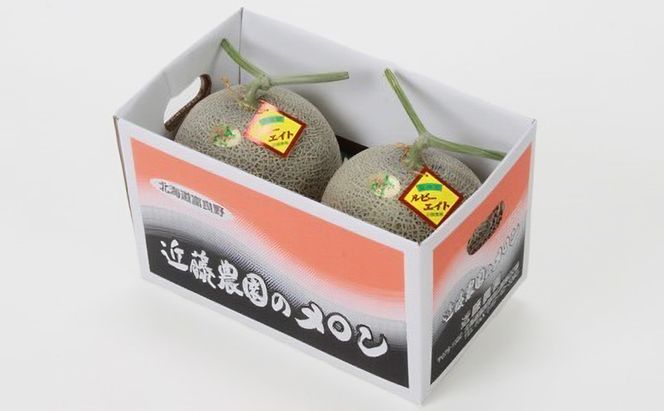 【2026年夏発送】富良野産 赤肉メロン 大玉 2玉（計4kg以上）[近藤農園] メロン フルーツ 果物 新鮮 甘い 贈り物 ギフト 道産 ジューシー おやつ ふらの ブランド 夏 北海道 富良野市