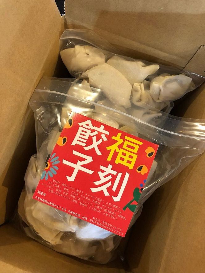 居酒屋のおかあちゃん手作り もちもち福刻餃子 60個(30個×2袋) 碧南産にんじん入り H136-057