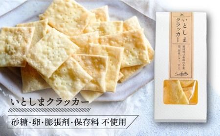 （賑い） いとしま クラッカー2個 ＆ 爽風 ドレッシング2本 詰め合わせ 糸島市 / 糸島手造り工房爽風 [ATA012] ドレッシング ギフト 無添加 クラッカー お菓子 おつまみ