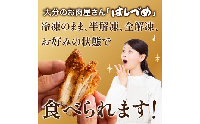 【A03054】大分のお肉屋さん「はしづめ」の国産若鶏冷やしピリ辛手羽先15本 加熱済み