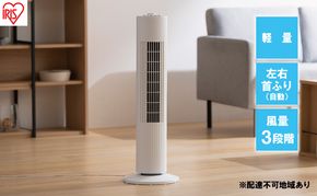 扇風機 タワーファン コンパクト TWF-M74 ホワイト アイリスオーヤマ　スリム扇風機 スリムファン 左右首振り ファン タワー 省スペース 首振り おしゃれ 新生活 1人暮らし 送風 縦型扇風機 タイマー リビング扇風機