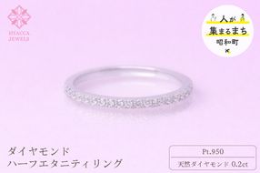 ダイヤモンド リング ハーフエタニティ 一文字 0.2ct プラチナ 指輪 リング ジュエリー ダイヤ PT 山梨 H-1978PT SWCI003-pt