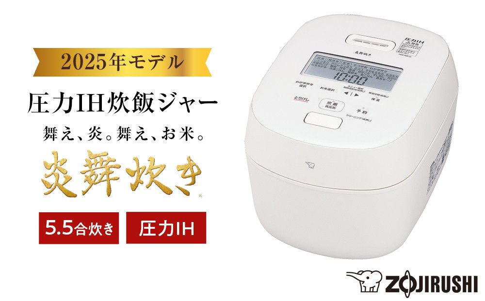 象印 圧力IH炊飯ジャー 5.5合炊き ( 炊飯器 ) 「 炎舞炊き 」 NWNB10-WA ホワイト 272183_AK94