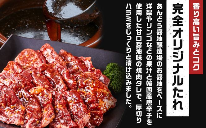 オリジナル焼肉のタレ漬け　厚切り牛ハラミ　2400g 372013_HM160