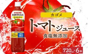 ns038-048-6　カゴメトマトジュース食塩無添加 720mlPET×6