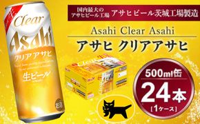クリアアサヒ 500ml × 1ケース (24本 ) ※2026年11月～発送 | 酒お酒アルコール ビール 新ジャンル アサヒビール ギフト   内祝い 茨城県 守谷市 送料無料 酒のみらい mirai