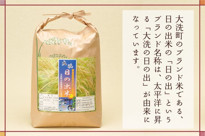 先行予約 新米 令和8年産米 10kg すぐ発送 すぐ届く 低農薬米 大洗 日の出米 コシヒカリ 精米 令和8年産 特別栽培米 コメ こめ 送料無料
