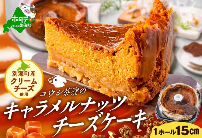 ランキング第3位獲得！ 大人気！北海道 絶品 チーズケーキ 3種 定期便（3回） 翌月から配送する スイーツ 定期便