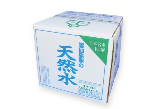 AJ627 山崎本店酒造場 【6回定期便】 雲仙島原の天然水 20L 2箱 [ 水 天然水 ウォーター おいしい 定期便 定期 名水百選 大容量 日用品 軟水 長崎県 島原市 ]