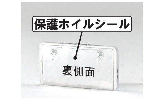【特許取得！】車を愛車と呼ばれる方々へ！ナンバー交換式　究極のメタルフレーム【白ナンバー】＜特許第7819890号＞カーナンバーキーホルダー リスペクトスタイル 車 ミニチュア ナンバー交換 オリジナル スライド装着 普通車 かわいい 金属 合金 精密 こだわり オンリーワン 贈り物 プレゼント H084-063