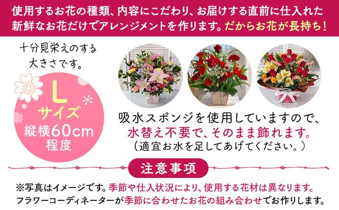 季節の生花アレンジ　Lサイズ 【 フラワー アレンジメント お花 ギフト プレゼント 贈り物 誕生日 お祝い 神奈川県 小田原市 】 142069_HQ003