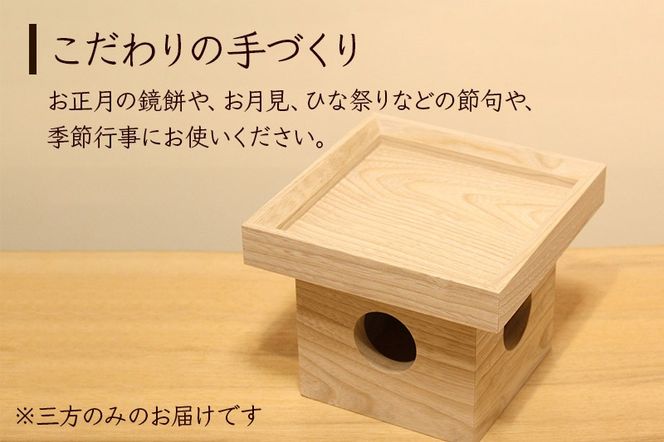 栓の木 三方 (幅15×高さ12×奥行き15cm)<あきた芸術村 森林工芸 栓の木 三方 (幅15×高さ12×奥行き15cm)<あきた芸術村 森林工芸