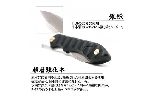 【FEDECA】 折畳式料理ナイフ　リップルブラック　000838