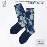 038ai amu 天然藍染ソックス/しぼり/M /// 靴下 くつした くつ下 ソックス 足元 ビジネス シンプル カジュアル おしゃれ かわいい 消臭 履き心地 メンズ レディース 紳士 婦人 日常 通年 プレゼント 贈り物 日本製 奈良県 広陵町