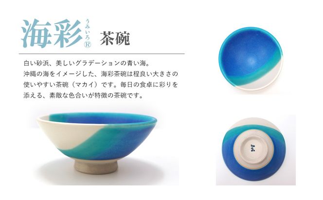 【青風窯：海彩】茶碗 1個（陶芸家・玉田彰）