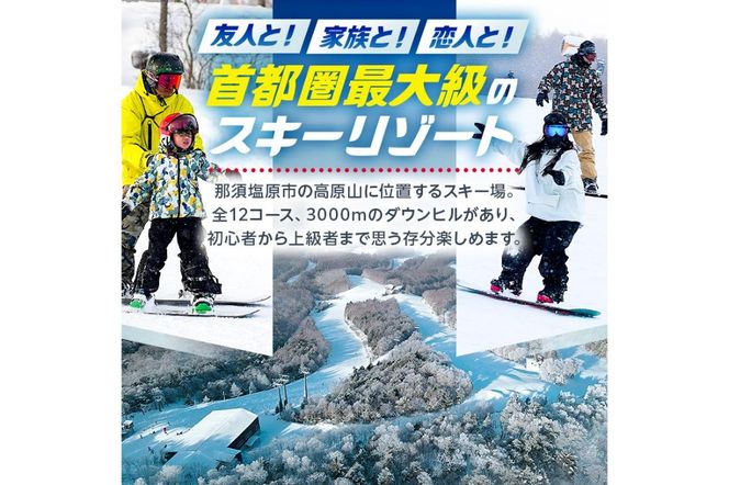 ns042-001-1　【2025-26】ハンターマウンテン塩原リフト1日券（引換券）