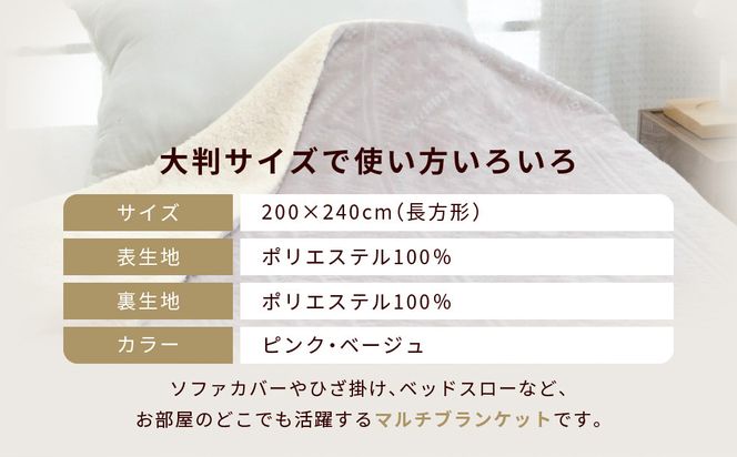 【ロマンス小杉】北欧調幾何学柄でふんわりやわらか! マルチブランケット長方形＜ベージュ＞｜京都 老舗 快眠 ブランケット 人気寝具［ 吸湿発熱 やわらか 毛布 快眠 寝ごこち 睡眠 健康 人気 おすすめ お取り寄せ 通販 送料無料 ふるさと納税 ］ 261009_A-ACA011VC02