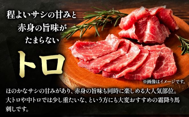 馬肉 ふじ 馬刺し 赤身 霜降り 約 210g 道の駅竜北《60日以内に出荷予定(土日祝除く)》 熊本県 氷川町 肉 馬肉 トロ 上赤身 ユッケ ふじ馬刺し---sh_fyefaksf_24_60d_22000_210g---