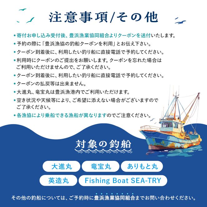 豊浜漁協 釣り船 割引クーポン10,000円分