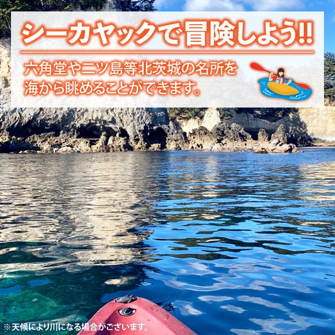 カヤック体験　２名様分(CB101)
