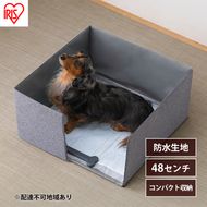 ペット 犬 猫 サークル トイレ ペットトイレサークル PTC-N4824 グレー アイリスオーヤマ コンパクト収納 折りたたみ トイレトレーニング 飛び散らない 介護 
