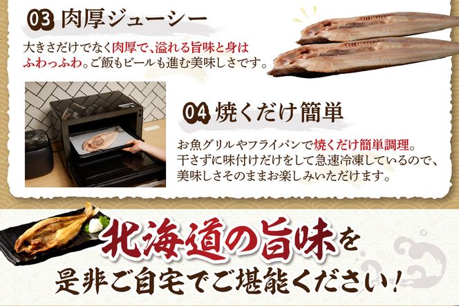 北海道産開きほっけ 3枚入り ( 海鮮 魚 ほっけ 開き 北海道 急速冷凍 美味しい グリル 焼くだけ ジューシー 贈答 ギフト 贈り物 お中元 御中元 お祝い ふるさと納税 ホッケ 人気 )【094-0104】