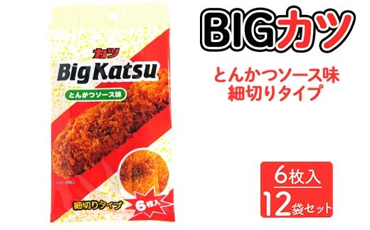 y錧푍szBIGJc(6) 12܃Zbg [Ƃ񂩂\[X א؂^Cv] brbOJc BIG KATSU ʉَq َq XibNَq  ܂ ₨ XJ ٓ
