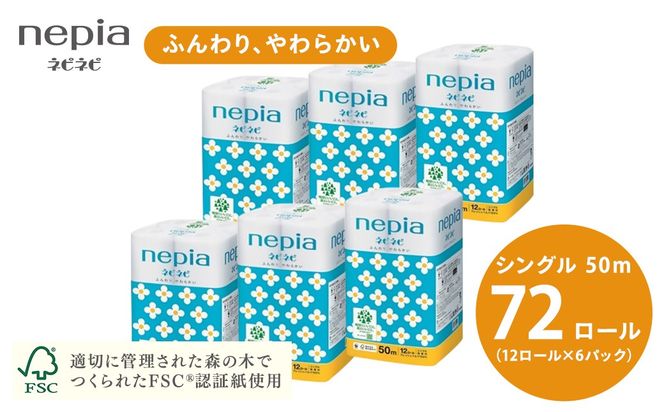 ネピアネピネピトイレットロール12ロールシングル×6パック