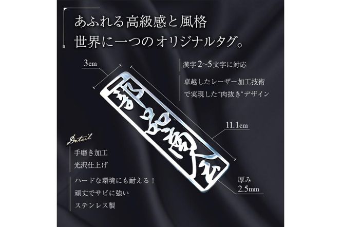 ステンレス製 ネームプレート　牛本革ベルト付属　ファイン仕上げ（桐の箱付き）　【0067-004】