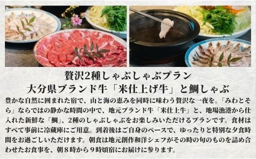 宿泊 ［庭園付き一棟貸切］〈一日一組限定〉＜1泊2食付＞大分県ブランド牛「米仕上げ牛」と鯛しゃぶを味わう贅沢2種しゃぶしゃぶプラン 1名様利用 宿泊 宿 旅行 旅 大分県 豊後高田市