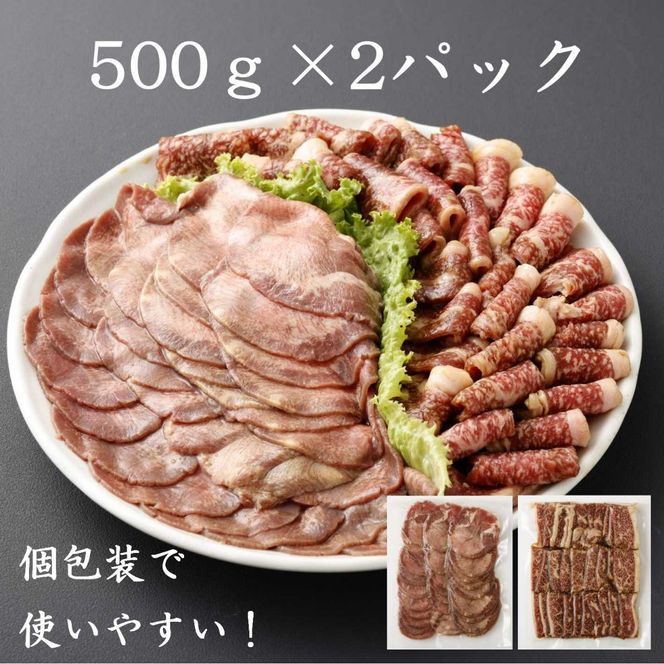 H11焼肉屋さんのスライス牛タン（500ｇ）と極上黒毛和牛カルビ（500ｇ）のセット