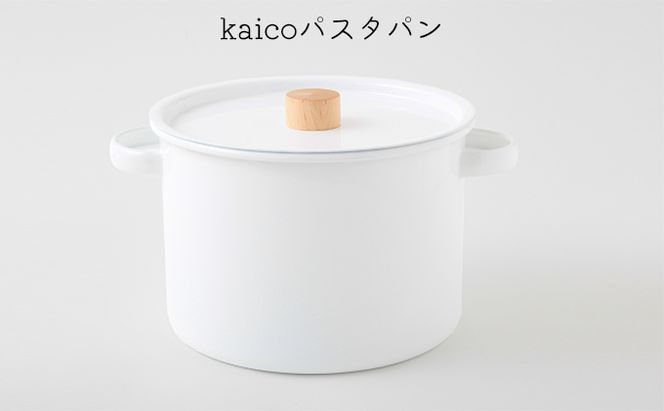 kaicoパスタパン キッチングッズ キッチン用品 パスタ用鍋 パスタ鍋 鍋 煮込み料理 調理器具 シンプル 白 ホワイト ナチュラル 