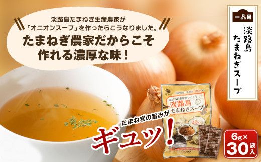 今井ファーム 淡路島たまねぎのスープ福袋《コンソメ・クリームスープ・たまねぎ味噌汁》