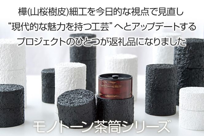 角館樺細工《冨岡商店》茶筒 マットバーク ブラック スリム S 角館工芸協同組合|02_kdk-0j1001a