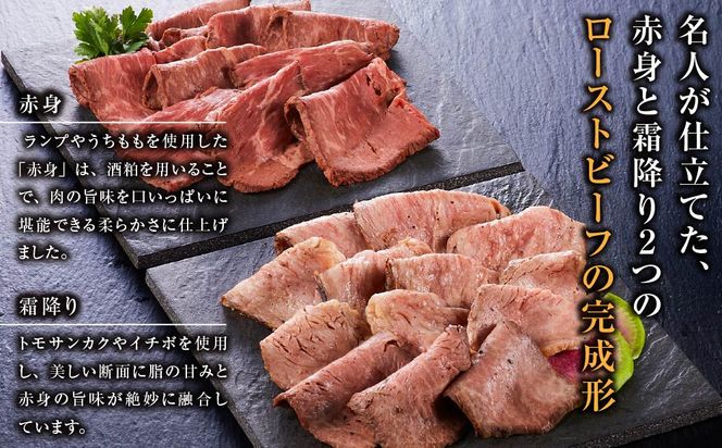 小田原の肉名人が作る和牛ローストビーフ400g（霜降り・赤身200g×2）【 牛肉 和牛 神奈川県 小田原市 】 142069_GV008