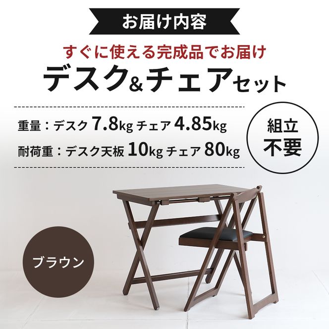 デスクチェアセット ブラウン 茶 折りたたみ デスク チェア セット 机 椅子 いす 木製 折りたたみ 折りたたみデスク 折りたたみ椅子 インテリア 家具 テレワークチェア リモートワーク koti ichiba 市場