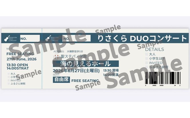 159-3160-01　りさくらデュオコンサートチケット 2026年6月27日（土）開催　ステパノ海の見えるホール【 コンサート神奈川県 大磯町 】