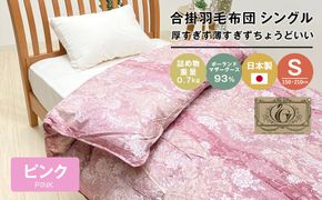 ポーランドマザーグース93％ 80超長綿 合掛羽毛 700g SL 80マザー07P　布団