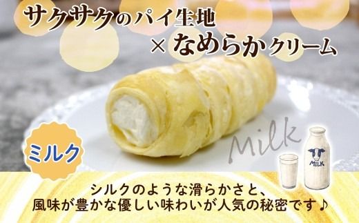 北海道 コロネ パイシュー カスタード ミルク 各4個 北海道産 生クリーム スイーツ デザート コルネ パイ アイス 洋菓子 菓子 手作り シュークリーム 専門店 おやつ 冷凍 ママデコレ 函館市_HD153-007