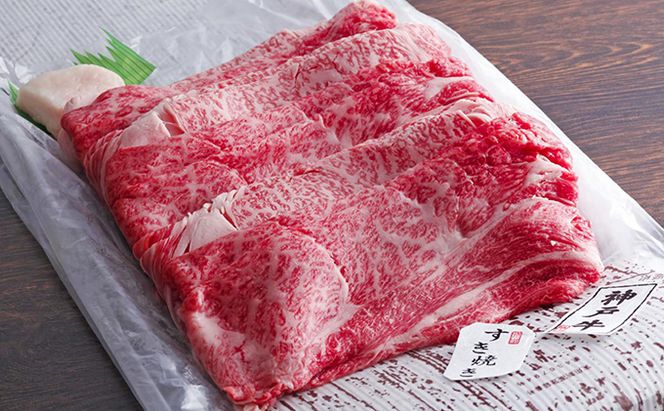 【お中元】神戸牛 肩ロース すき焼肉 700g（4～5人前）神戸ビーフ ヒライ牧場 御中元【お肉・牛肉・ロース・すき焼き・和牛】