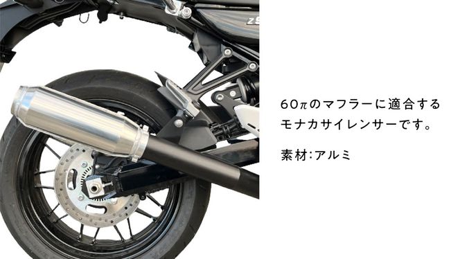 モナカサイレンサー 60.5π バイク用 バイク パーツ 部品 モナカサイレンサー 60.5π バイク用 バイク パーツ 部品