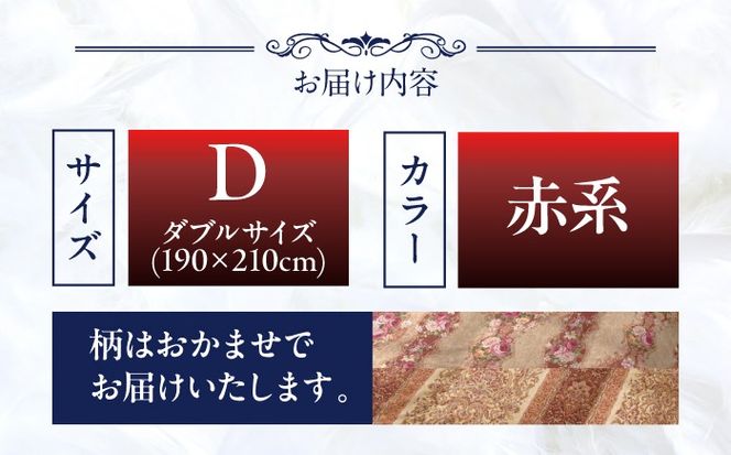 【訳あり】【 糸島 羽毛 ふとん 】羽毛 布団 柄おまかせ ダウン90％【ダブル】糸島市 / 株式会社三樹  [AYM007] 羽毛 布団 ふとん 掛け布団 掛けふとん ダブル 訳あり 日本製 羽毛布団 冬用