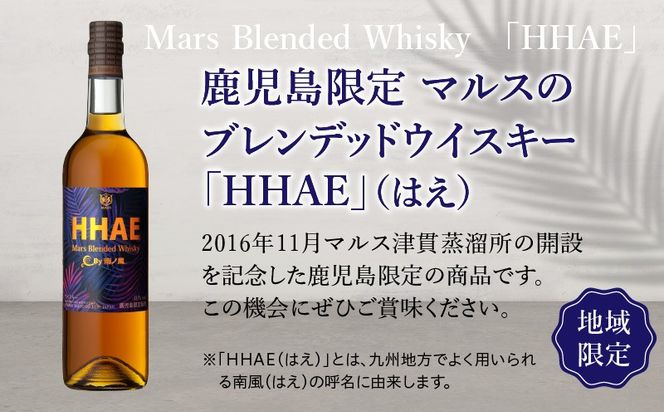 ＜選べる＞＜地ウイスキー＞マルス津貫蒸溜所 オリジナルウイスキー 「HHAE」720ml　K204-006_SKU